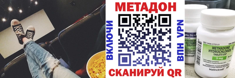 МЕТАДОН methadone  закладка  Батайск 
